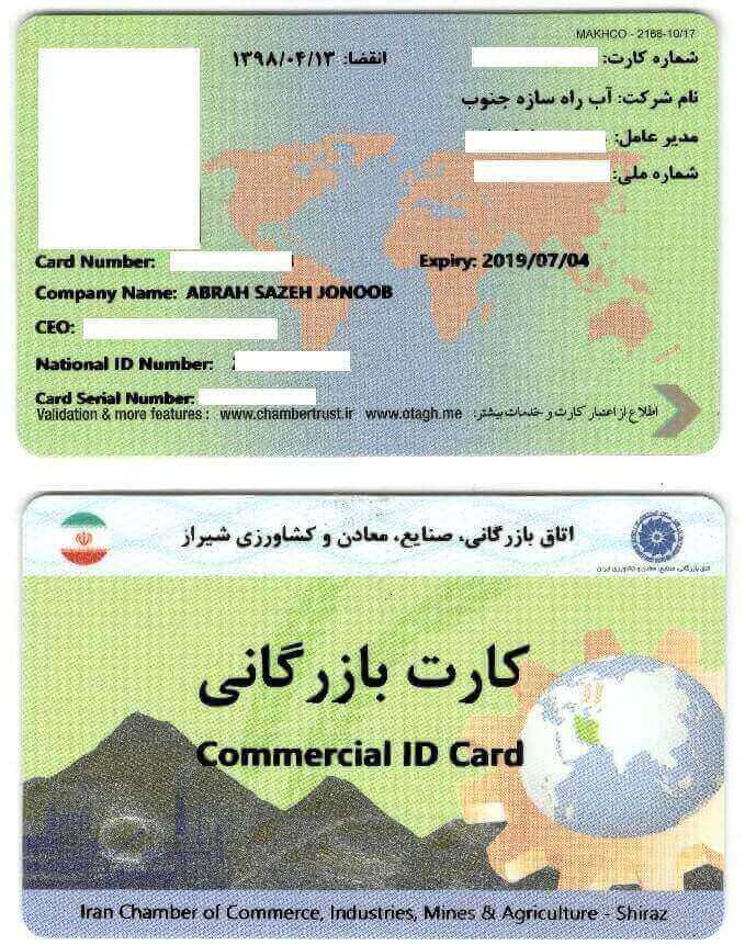 تصویر نمونه کارت بازرگانی