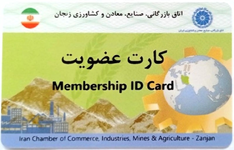 تصویر کارت عضویت بازرگانی