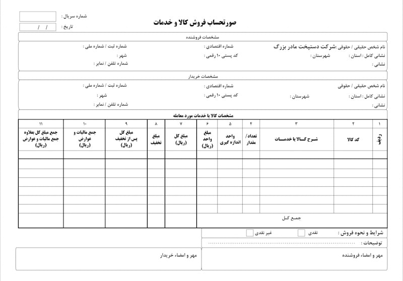 منظور از فاکتور رسمی چیست