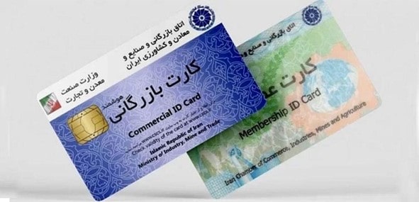 تفاوت کارت بازرگانی حقیقی و حقوقی