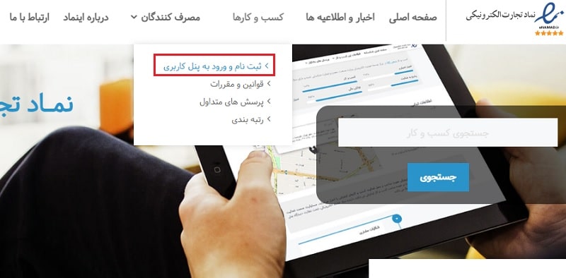 نماد اعتماد الکترونیکی