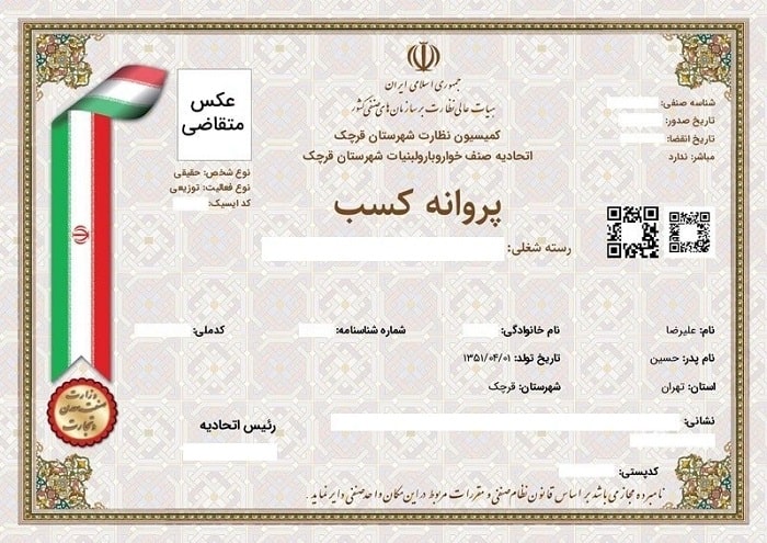 تصویر پروانه کسب